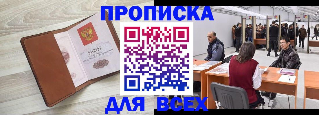 временная регистрация для всех в Омутнинске